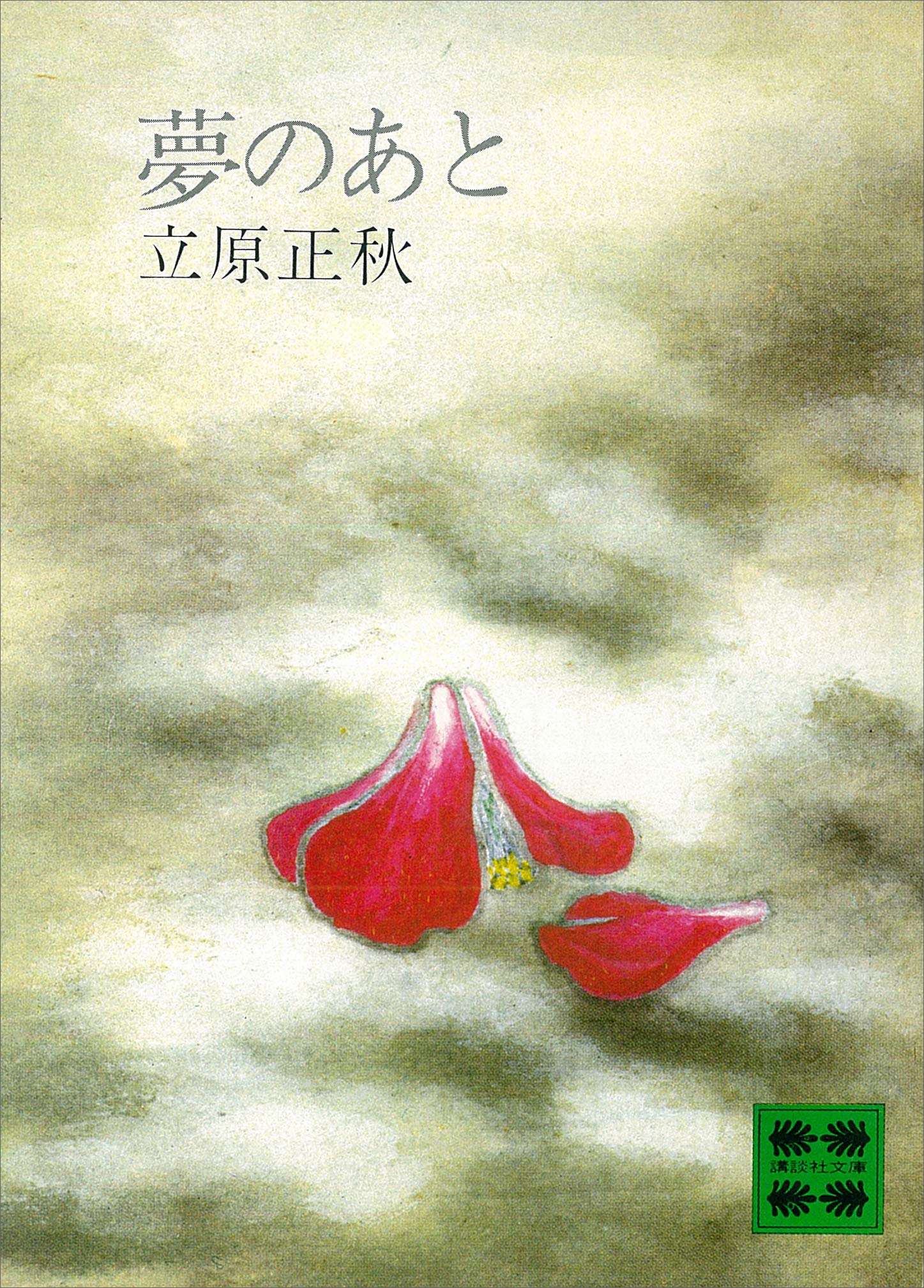 Amazon.co.jp: 立原 正秋: books, biography, latest update